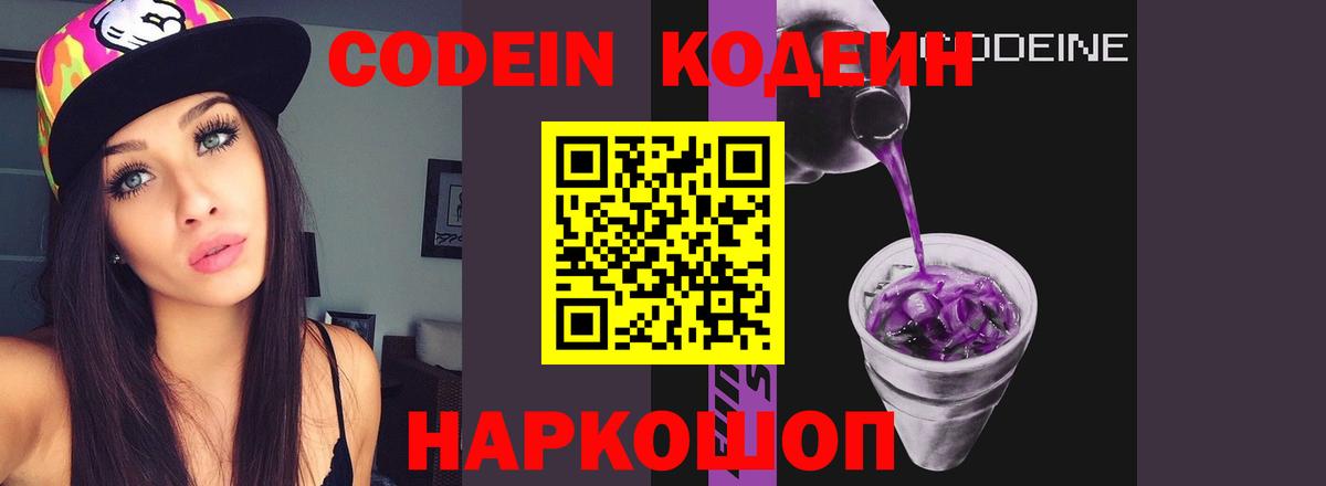 Губкинский  Кодеиновый сироп Lean Purple Drank  Codein Purple Drank  Вход с VPN 