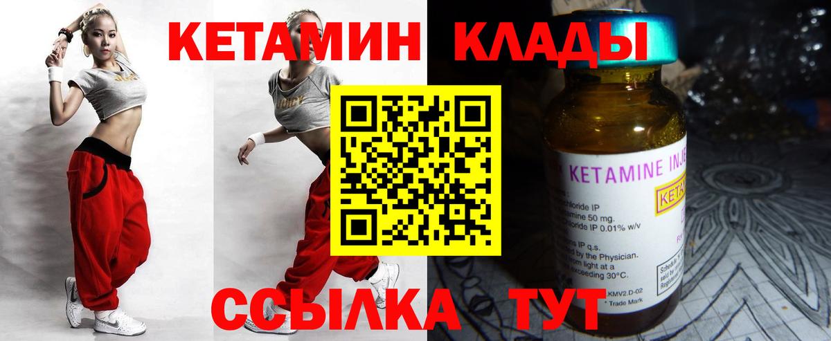 КЕТАМИН VHQ  Кетамин VHQ  Вход с VPN  Губкинский 